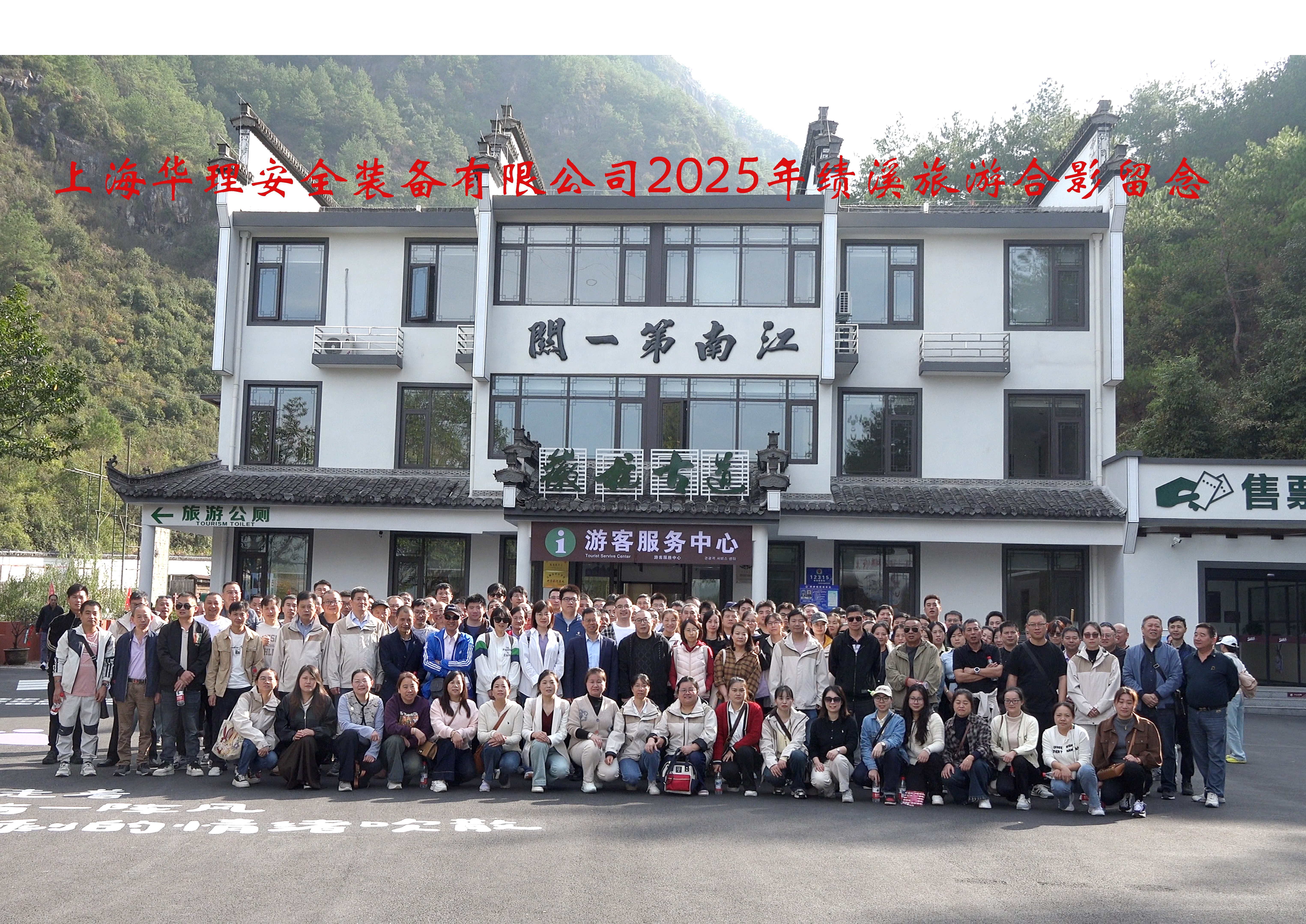 山水徽韵，诗意徽源—记绩溪团建之旅