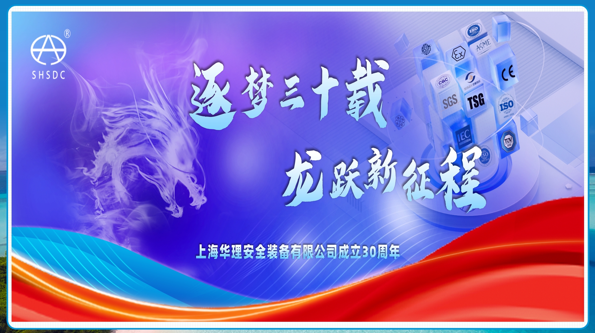 动态|| 华安·三十