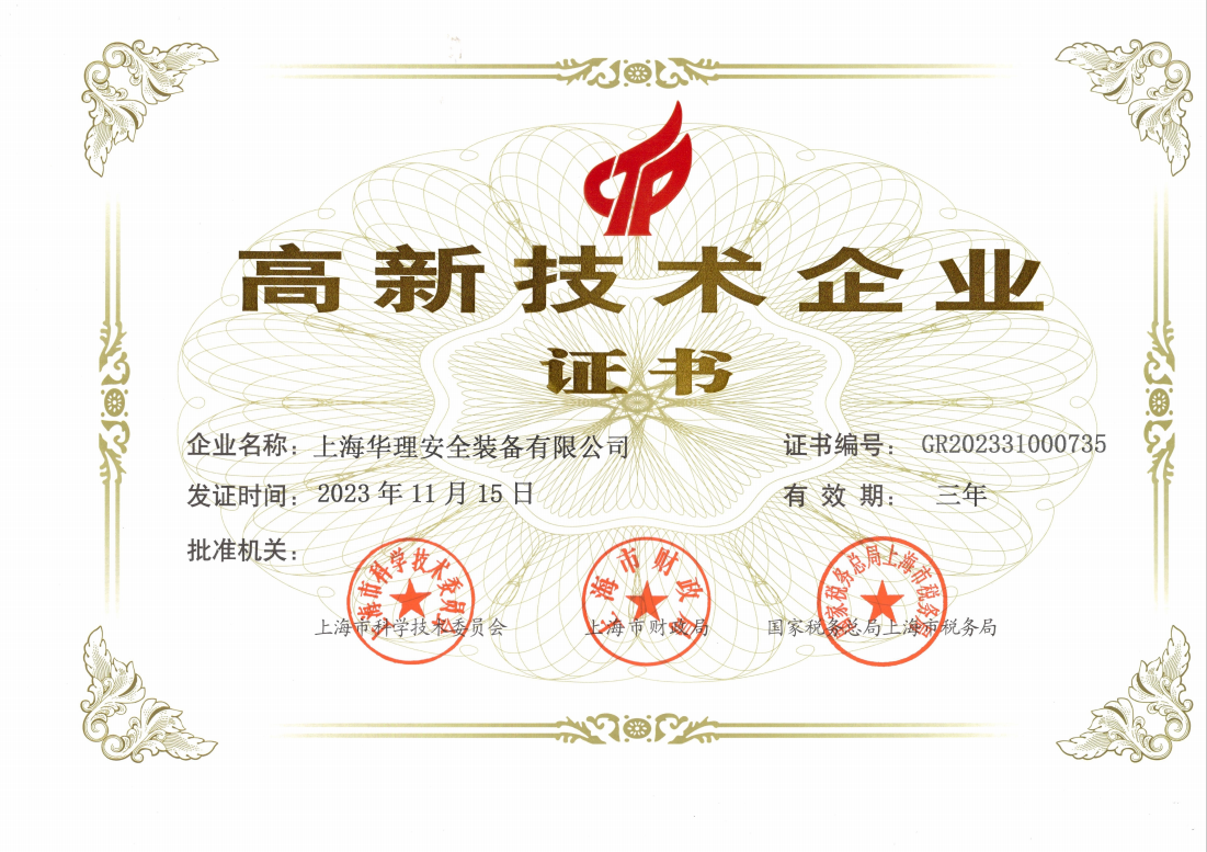 高新技术企业证书2023
